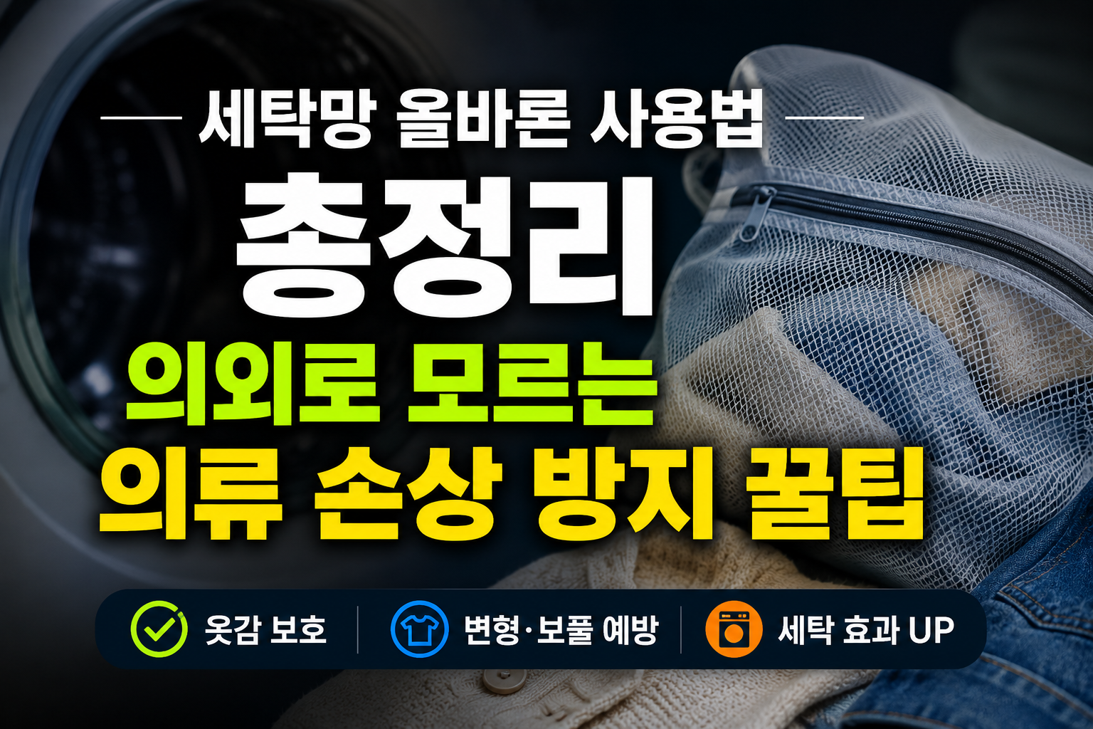 세탁망 썸네일