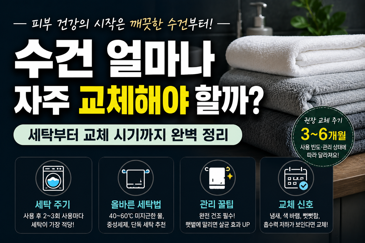수건 썸네일