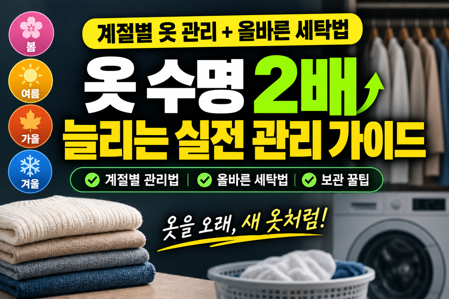 계절옷 썸네일