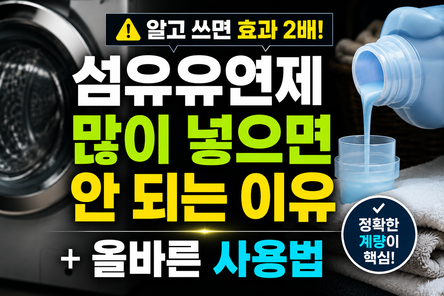 섬유유연제 썸네일