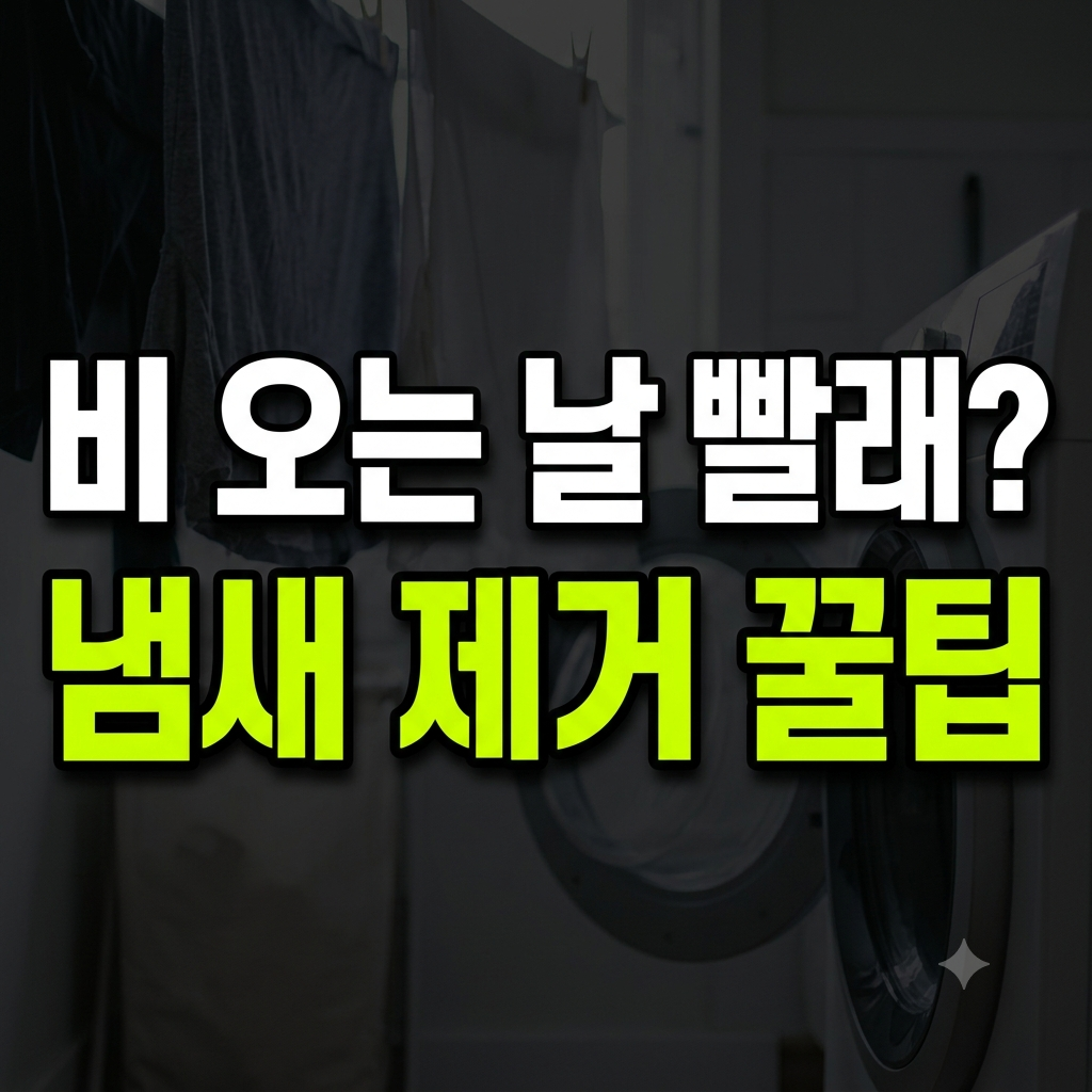 비오는날 냄새 썸네일
