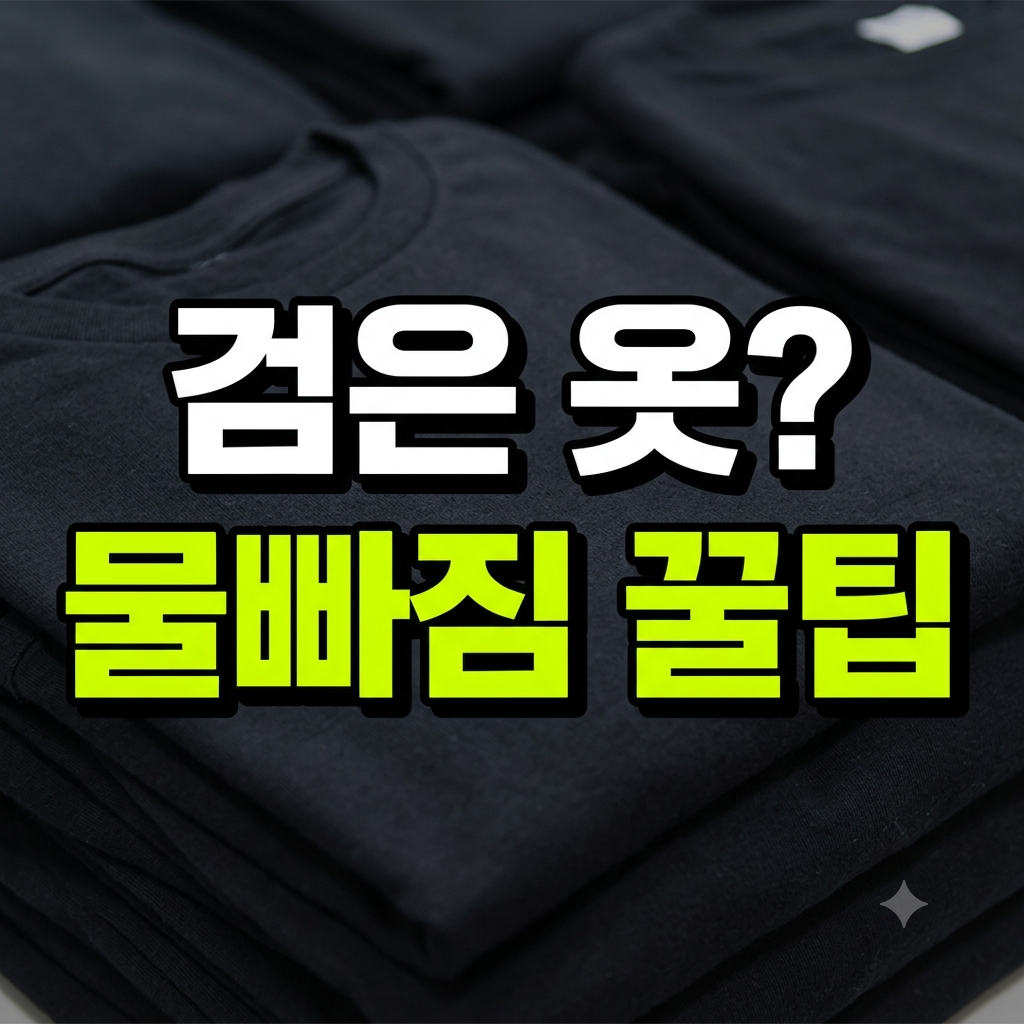 검은옷 썸네일